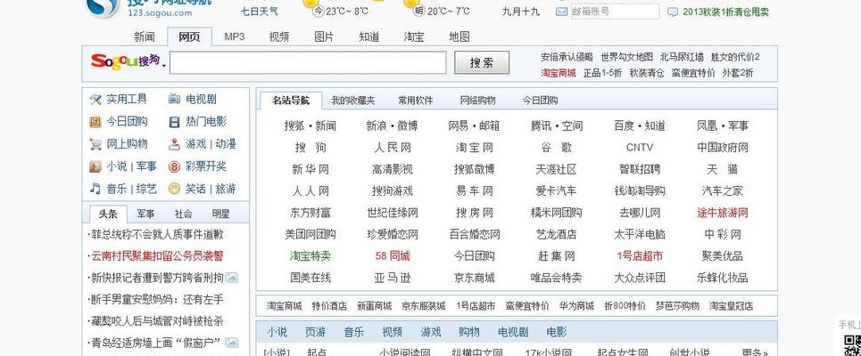 搜狗网页导航（搜狗网址导航）