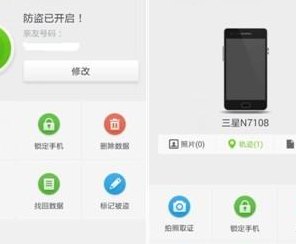 手机防盗卫士（手机防盗卫士安全吗）