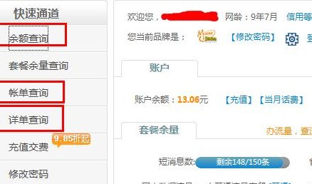 查话费中国移动（查话费余额怎么查询）
