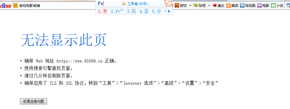 网页无法显示（农行网银登陆后网页无法显示）
