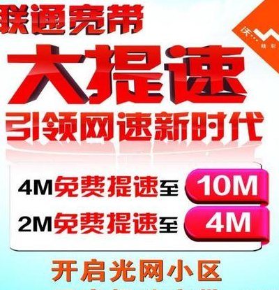联通宽带提速（联通宽带提速1000兆）