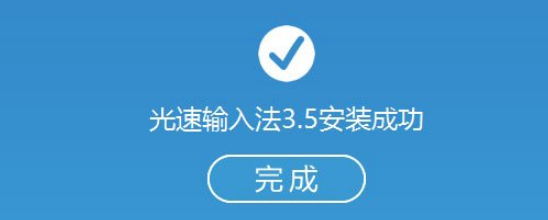 光速输入法（输入法速度）