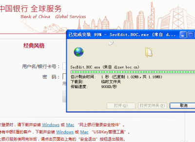 中国银行网上银行安全控件（中国银行网上银行安全控件下载之后路径在哪）