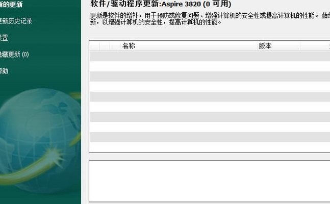 宏碁驱动（宏碁驱动怎么更新）