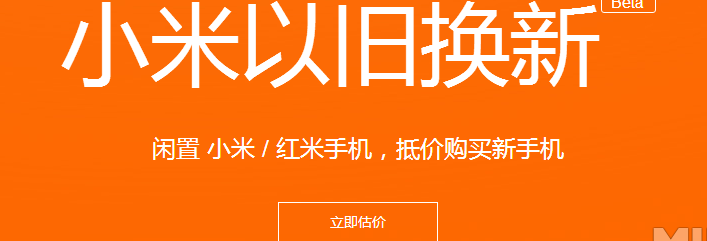 小米以旧换新（小米以旧换新划算吗）