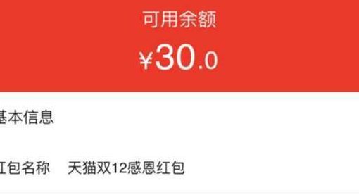 天猫红包怎么使用（天猫红包使用范围）