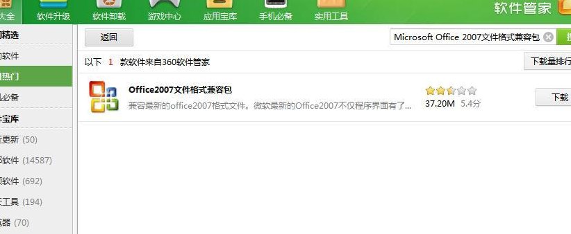 兼容包下载（兼容软件包）