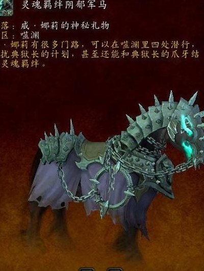 魔兽世界坐骑（魔兽世界坐骑名字）