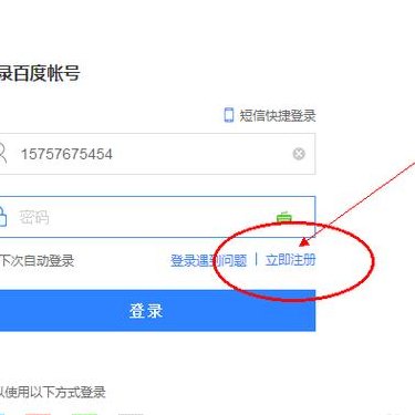 申请百度账号（申请百度账号注册）