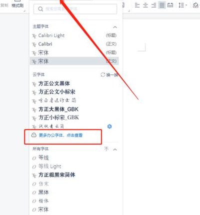 安装字体（安装字体在WPS里面哪里找）