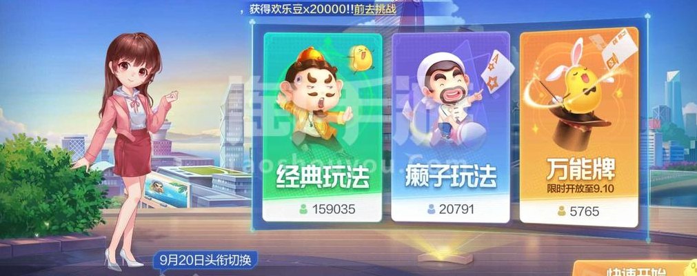 欢乐斗地主刷欢乐豆（欢乐斗地主刷欢乐豆多少钱）