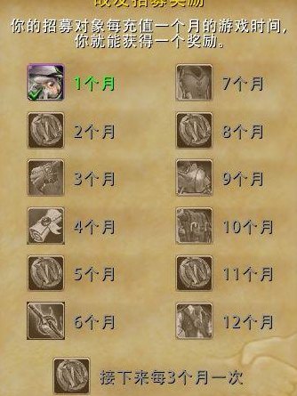 魔兽世界招募（魔兽世界招募怎么用）