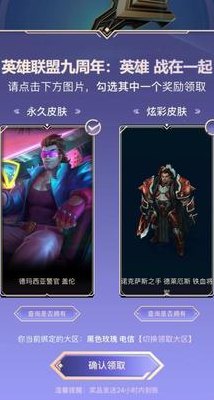 英雄联盟战斗之夜皮肤领取（英雄联盟战斗之夜皮肤领取不了）