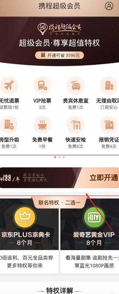 超级会员怎么开通（携程超级会员怎么开通）