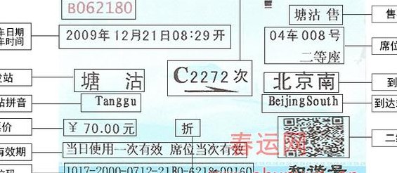 火车票真伪查询（火车票的真伪查询）