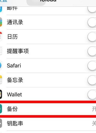 手机备份（手机备份在哪里找出来）