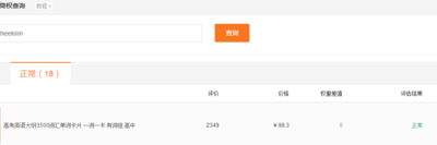 隐形降权（隐形降权查询）