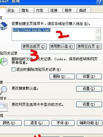 首页改不了（为什么首页变了）