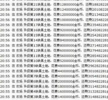 黑土地升级价格表（农场黑土地升级价格表）