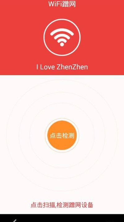 蹭网神器（wifi蹭网神器）