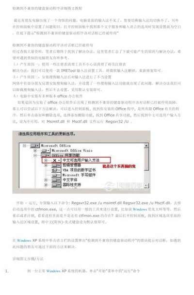 检测到不兼容的键盘驱动程序（检测到不兼容的设备）