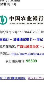 农行卡号查询（农行卡号查询归属地）