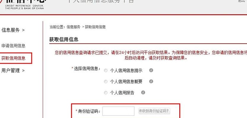 个人信息服务平台（个人信息服务平台征信中心）