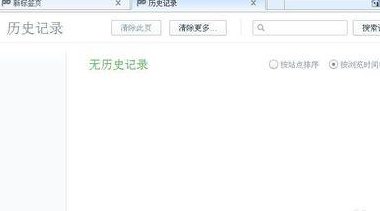 历史浏览记录查看（历史浏览记录查看入口）
