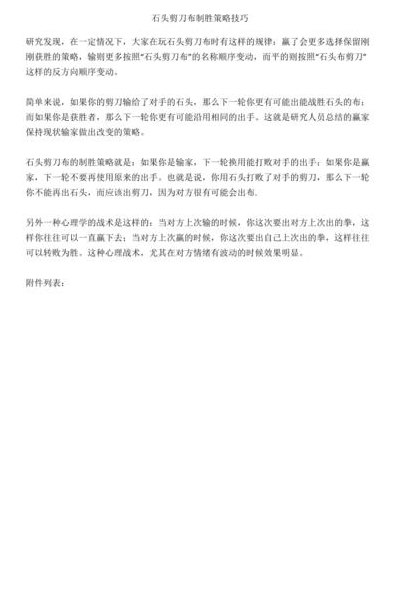 石头剪刀布制胜策略（石头剪刀布的最优策略）