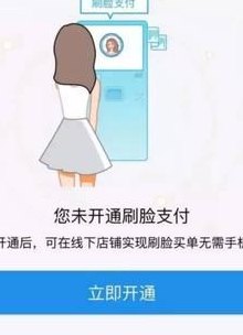 刷脸支付支付宝（刷脸支付支付宝支付怎么选择）
