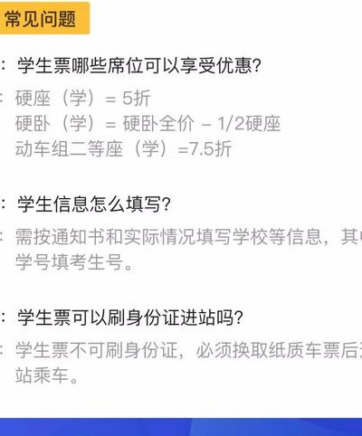 网上购票流程（学生票怎么买 学生票网上购票流程）