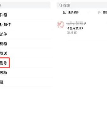 邮件恢复（163邮箱误删除邮件恢复）