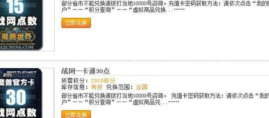战网积分兑换（战网积分商城更新时间）