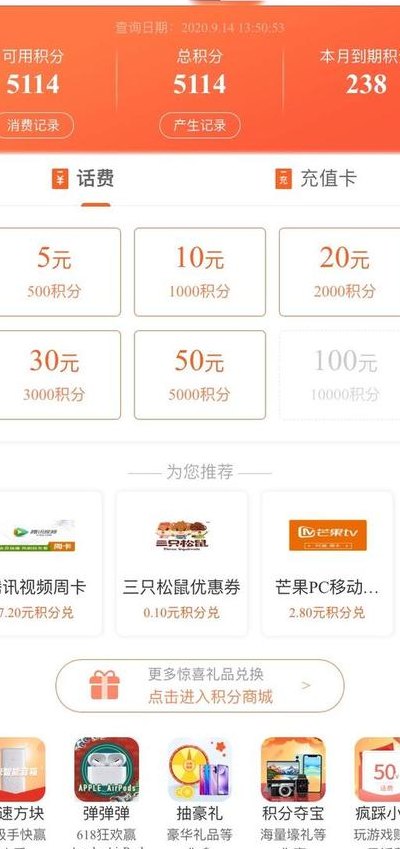 联通积分兑换话费（移动积分兑换话费）