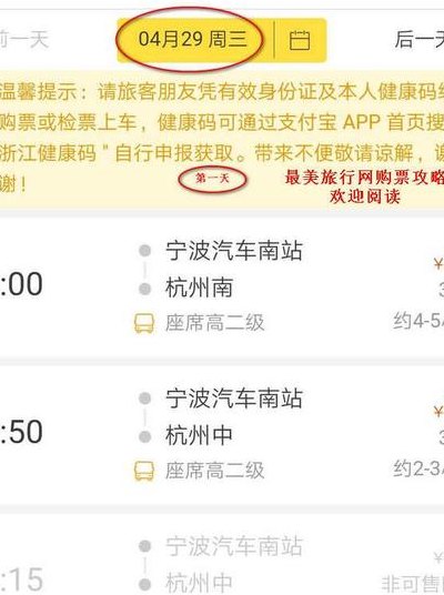 如何网上订购汽车票（网上订购汽车票需要提前多久取票）