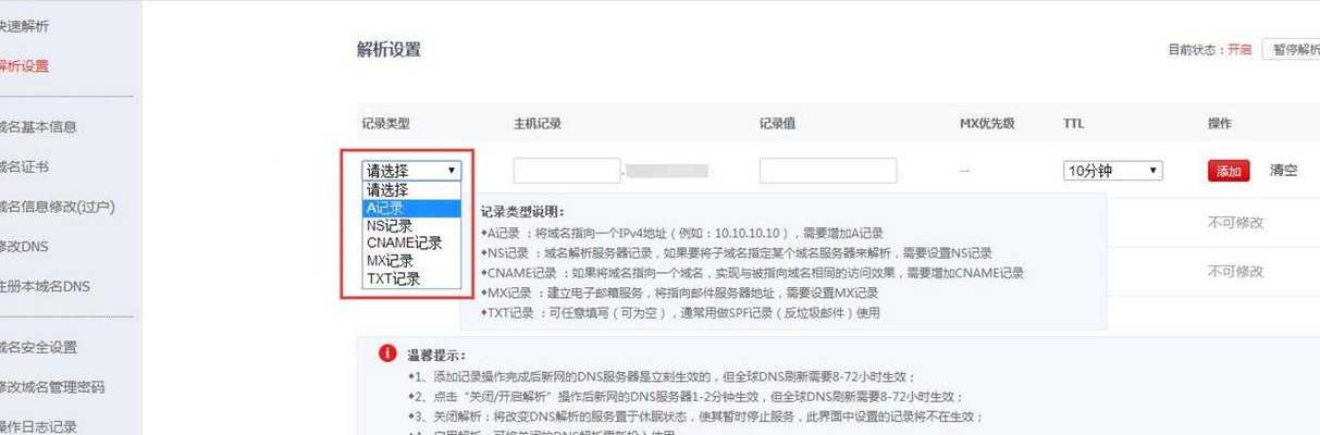 企业邮箱域名解析（企业邮箱域名解析教程）
