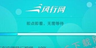 风行下载速度慢（风行下载速度慢怎么解决）