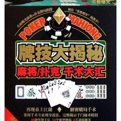 牌技揭秘（二八杠牌技揭秘）