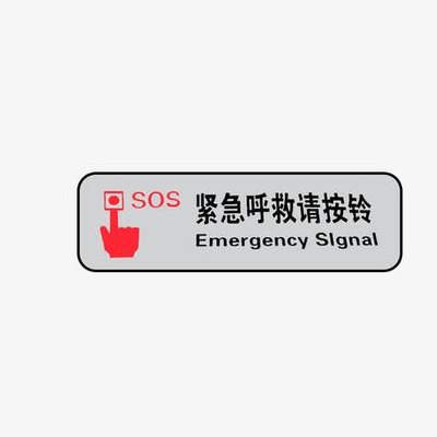 紧急呼叫（紧急呼叫是什么意思）
