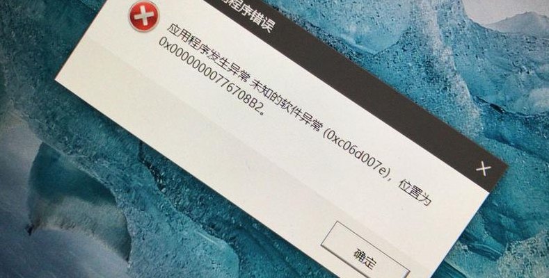 应用程序发生异常未知的软件异常（应用程序发生异常未知的软件异常0xe06d7363）