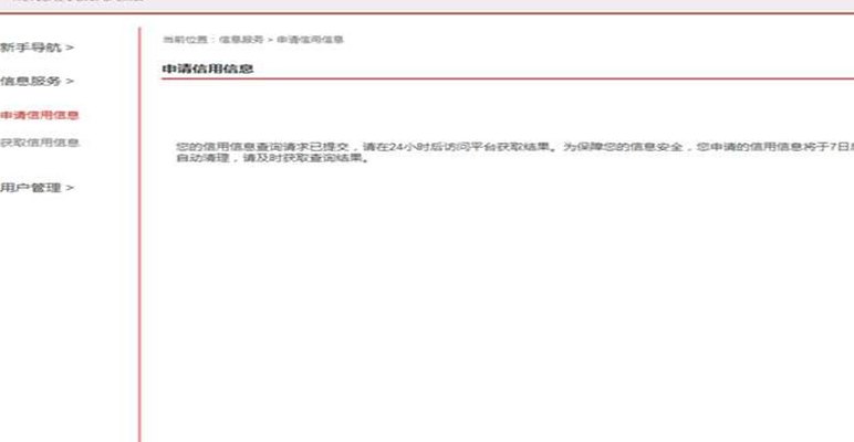 征信查询官网入口（征信查询官网入口免费）