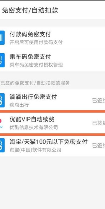 优酷付费（优酷付费怎么关闭）