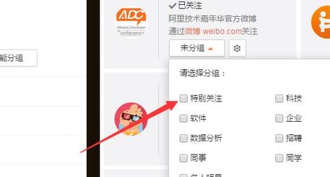 微博特别关注（微博特别关注在哪里看）