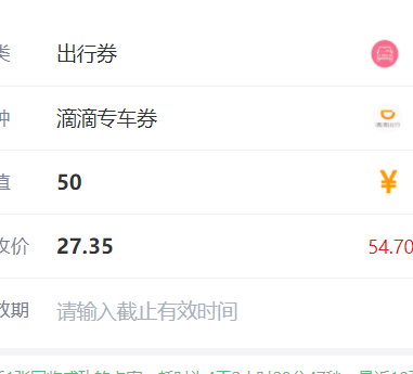 滴滴专车券（滴滴专车券回收）