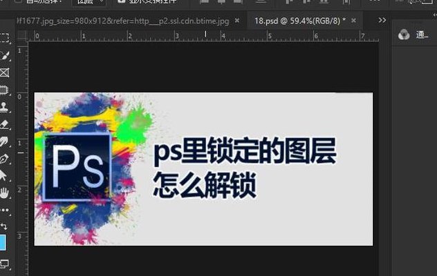 图层解锁（图层解锁有什么用）