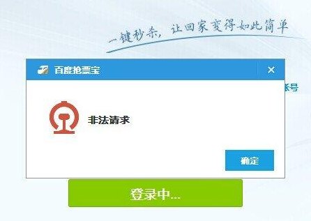 猎豹浏览器抢票（猎豹浏览器抢票专版12306打不开）