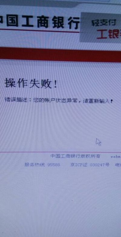 工商银行网上银行登陆（工商银行网上银行登陆不了）