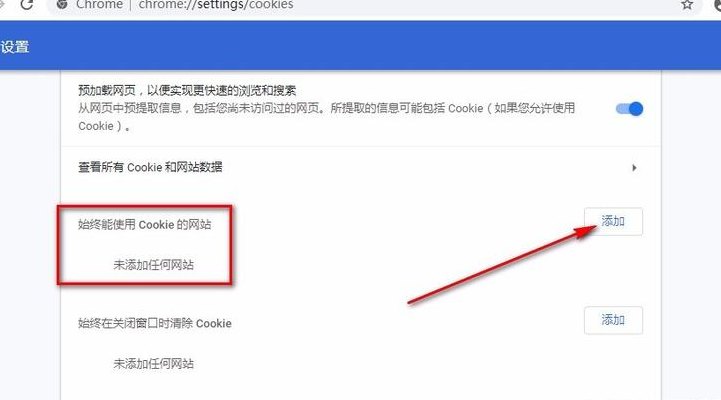 谷歌设置（谷歌设置可信任站点）
