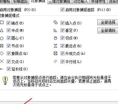 对象捕捉（对象捕捉功能开启或关闭用什么功能键）