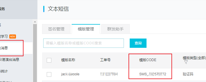 阿里云发送短信接口（阿里云短信接收）